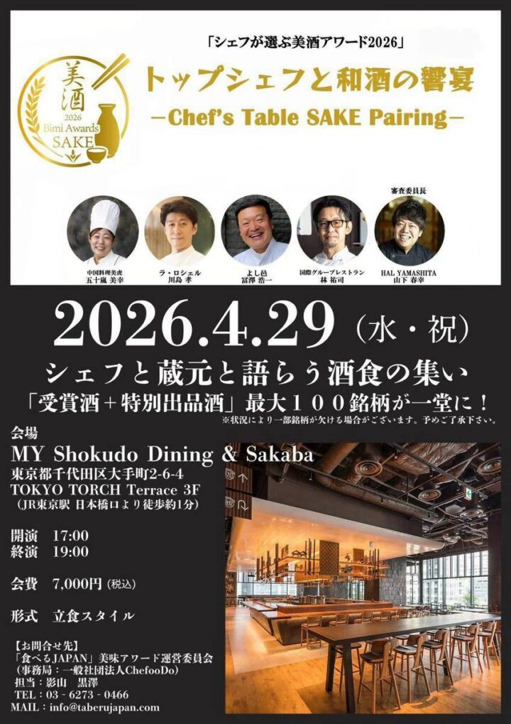 受賞酒お披露目会開催