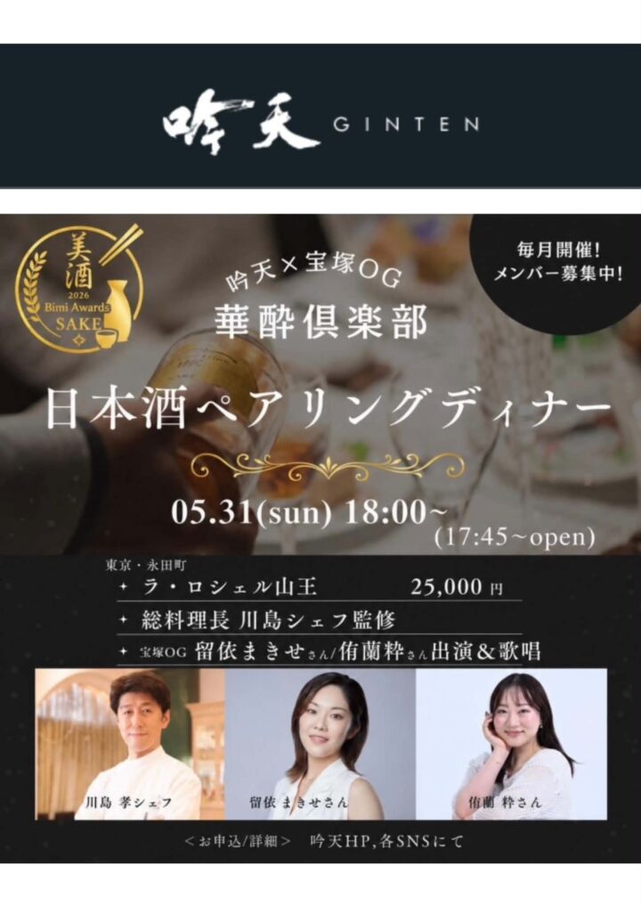 <受賞酒蔵・関係企業主催>
